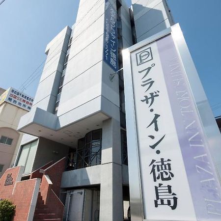 호텔 플라자 인 토쿠시마 도쿠시마 외부 사진